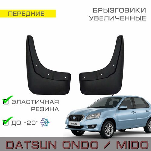 Брызговики передние увеличенные Datsun onDo/miDo