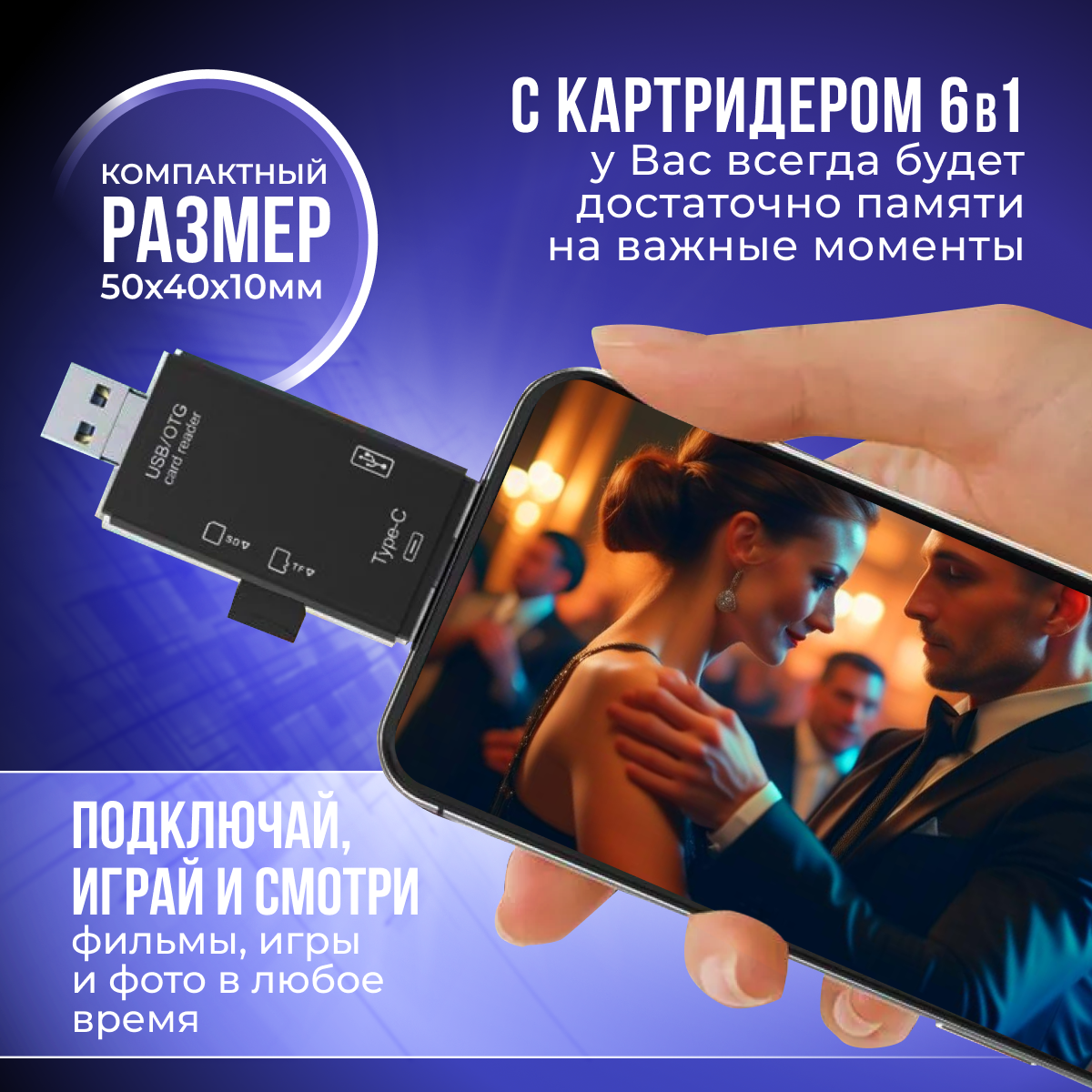 Картридер ридер 6 в 1 OTG: USB, Micro SD, Type-C, Micro USB, TF, Card reader, адаптер-переходник универсальный, черный