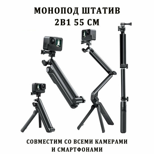 Монопод-штатив Telesin TE-TRP-009 для камер GoPro DJI INSTA360 3290₽