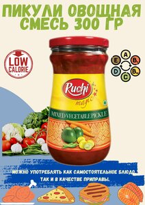 Соус Пикули плодоовощная смесь (кусочки) RUCHI 300 гр. Mixed Vegetable Pickle