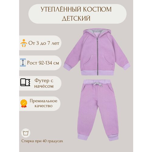 Комплект одежды У+, спортивный стиль, размер Рост 110-116, фиолетовый