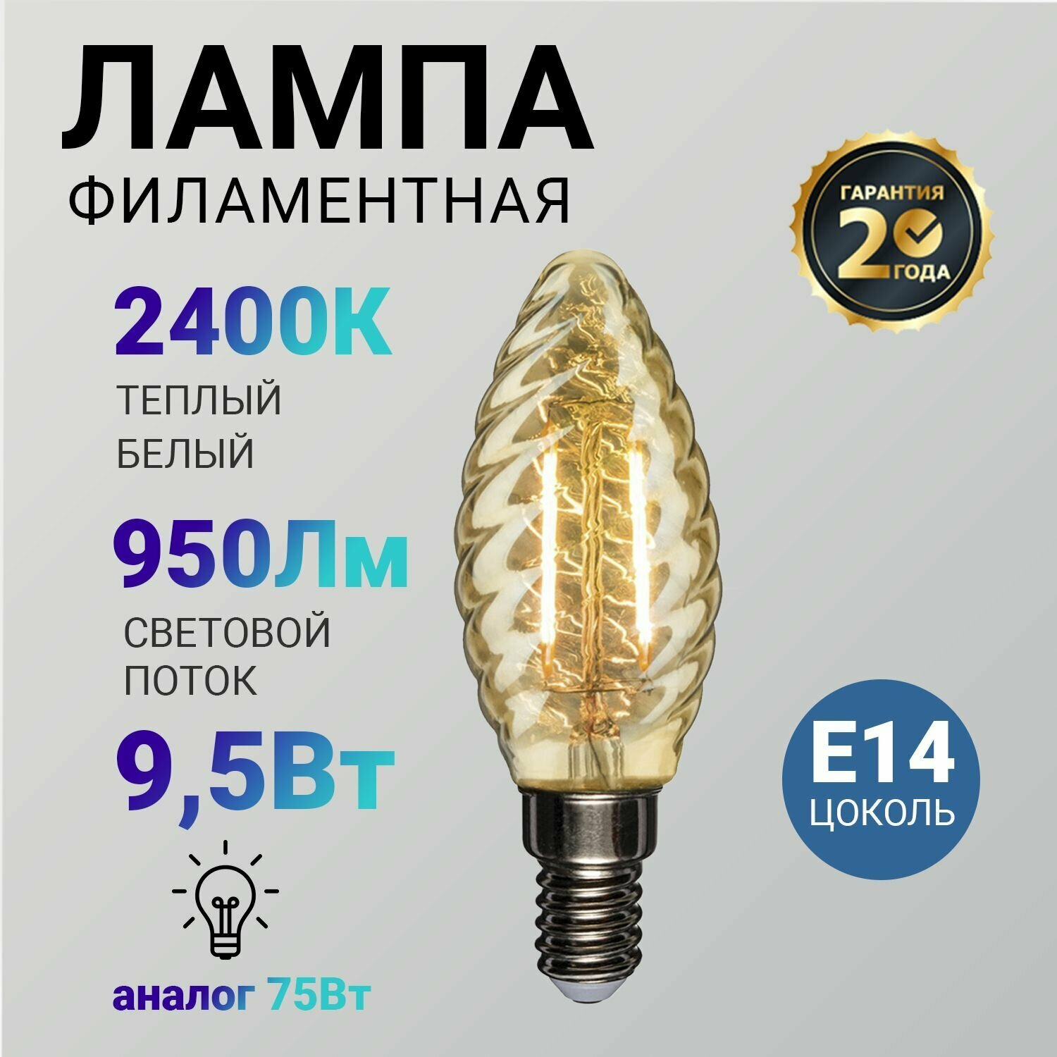 Лампочка филаментная REXANT Витая свеча LCW35 9.5 Вт 950 Лм 2700K E14 золотистая колба