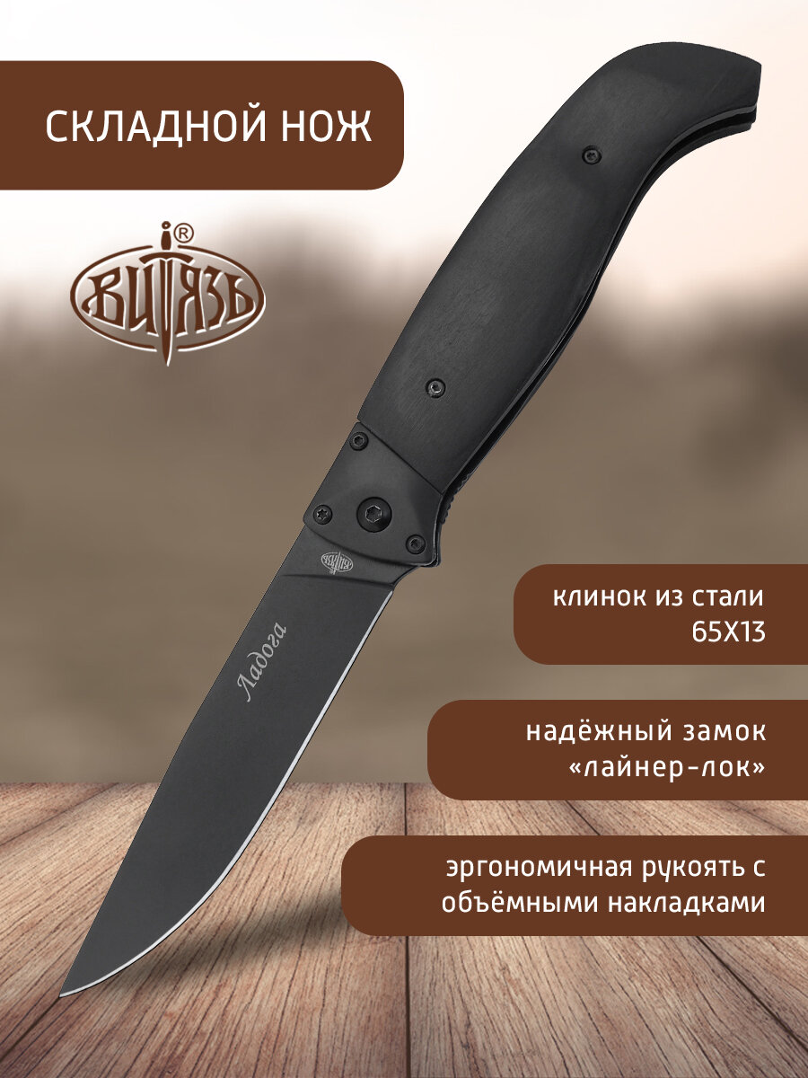 фото Нож складной Витязь Ладога (B299-34) металл