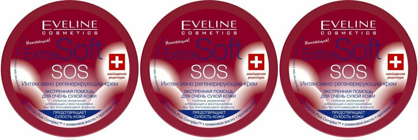 EVELINE Крем для лица и тела SOS EXTRA SOFT интенсивно регенерирующий, 200 мл, 3уп.