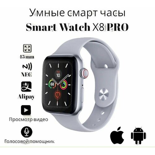 Смарт часы 8 серии X8 Pro Smart Watch 8 Series Женские мужские детские умные часы 45mm Цвет Серебристый WO 180200₽