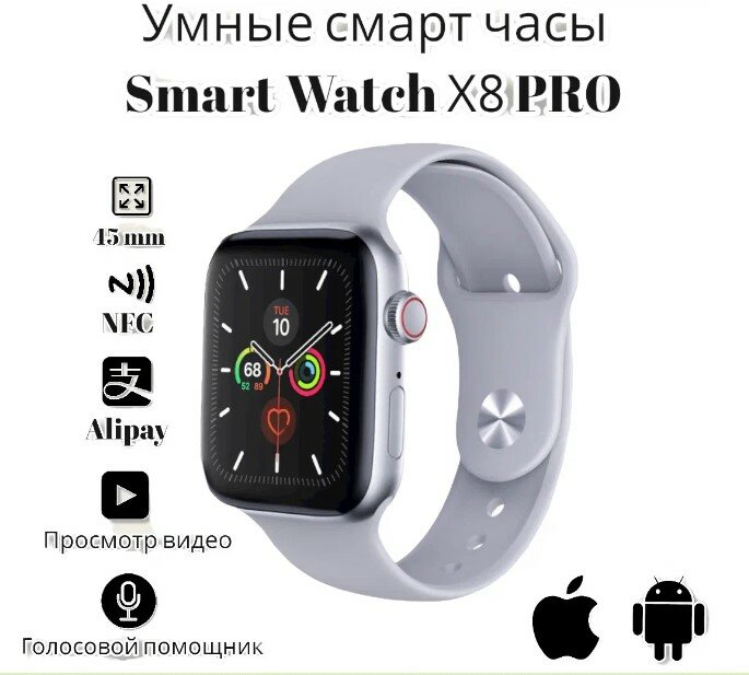 Смарт часы 8 серии X8 Pro / Smart Watch 8 Series / Женские, мужские, детские умные часы / 45mm /Цвет Серебристый / W&O