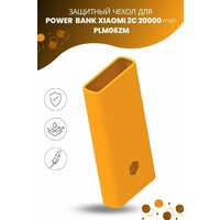 Силиконовый чехол для внешнего аккумулятора Xiaomi Mi Power Bank 2C 20000 мА*ч (PLM06ZM), оранжевый