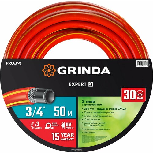GRINDA EXPERT 3, 3/4″, 50 м, 30 атм, трёхслойный, армированный, поливочный шланг, PROLine (8-429005-3/4-50) поливочный распылитель grinda 8 427370 z02