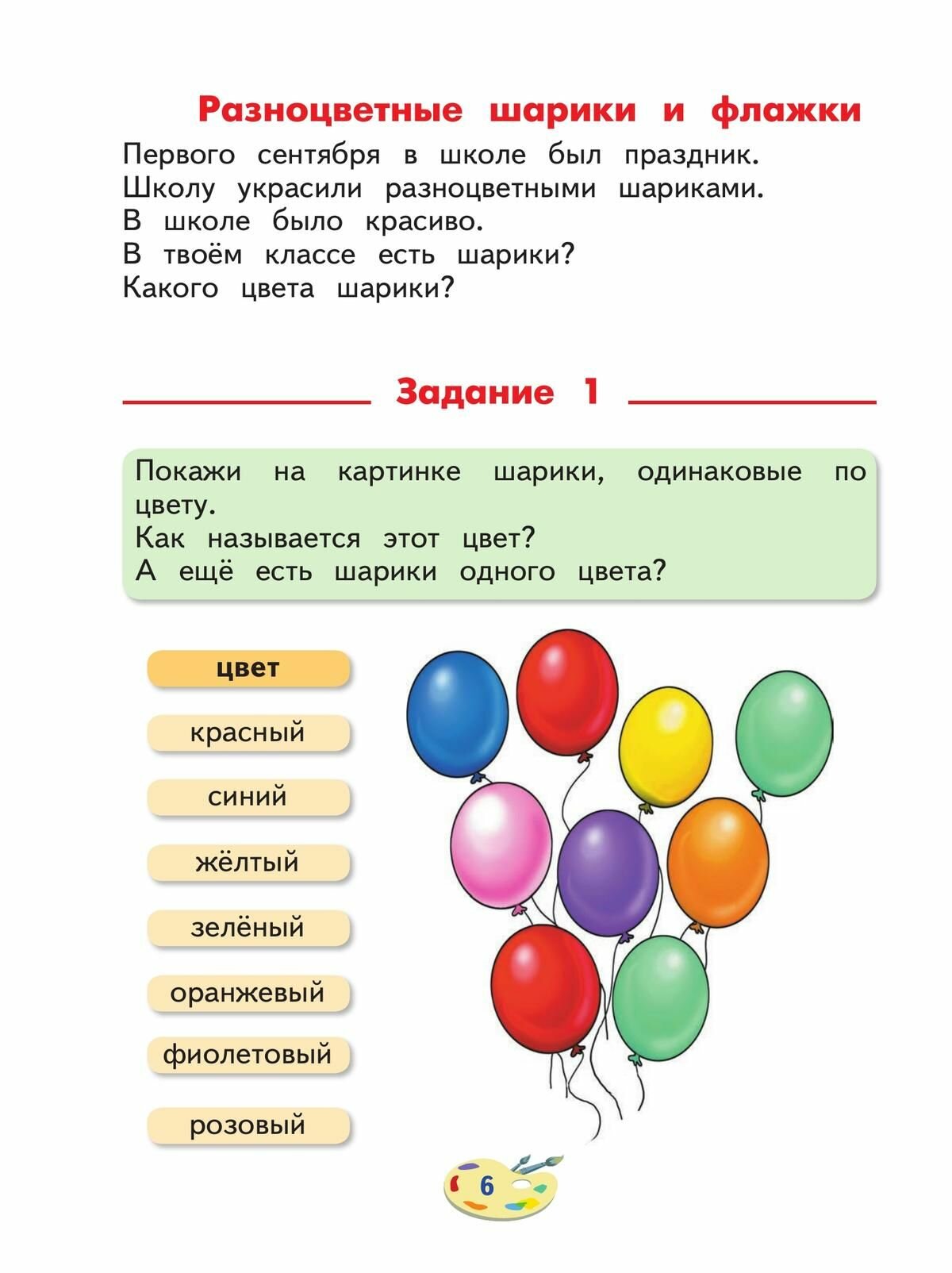 Изобразительное искусство. 1 класс. Учебник. Адаптированные программы. ФП - фото №9