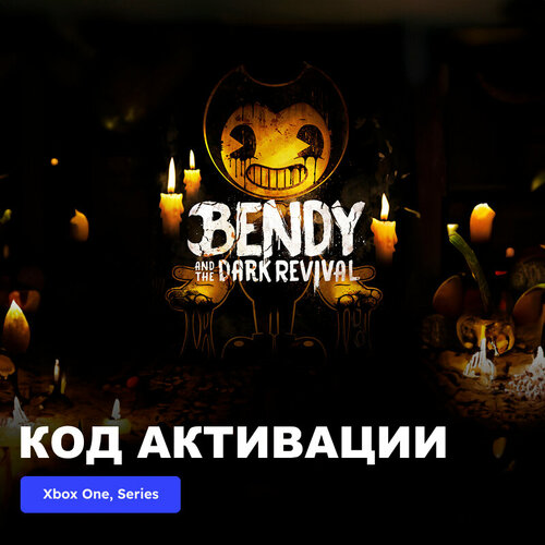 Игра Bendy and the Dark Revival Xbox One Xbox Series XS электронный ключ Аргентина 2189₽