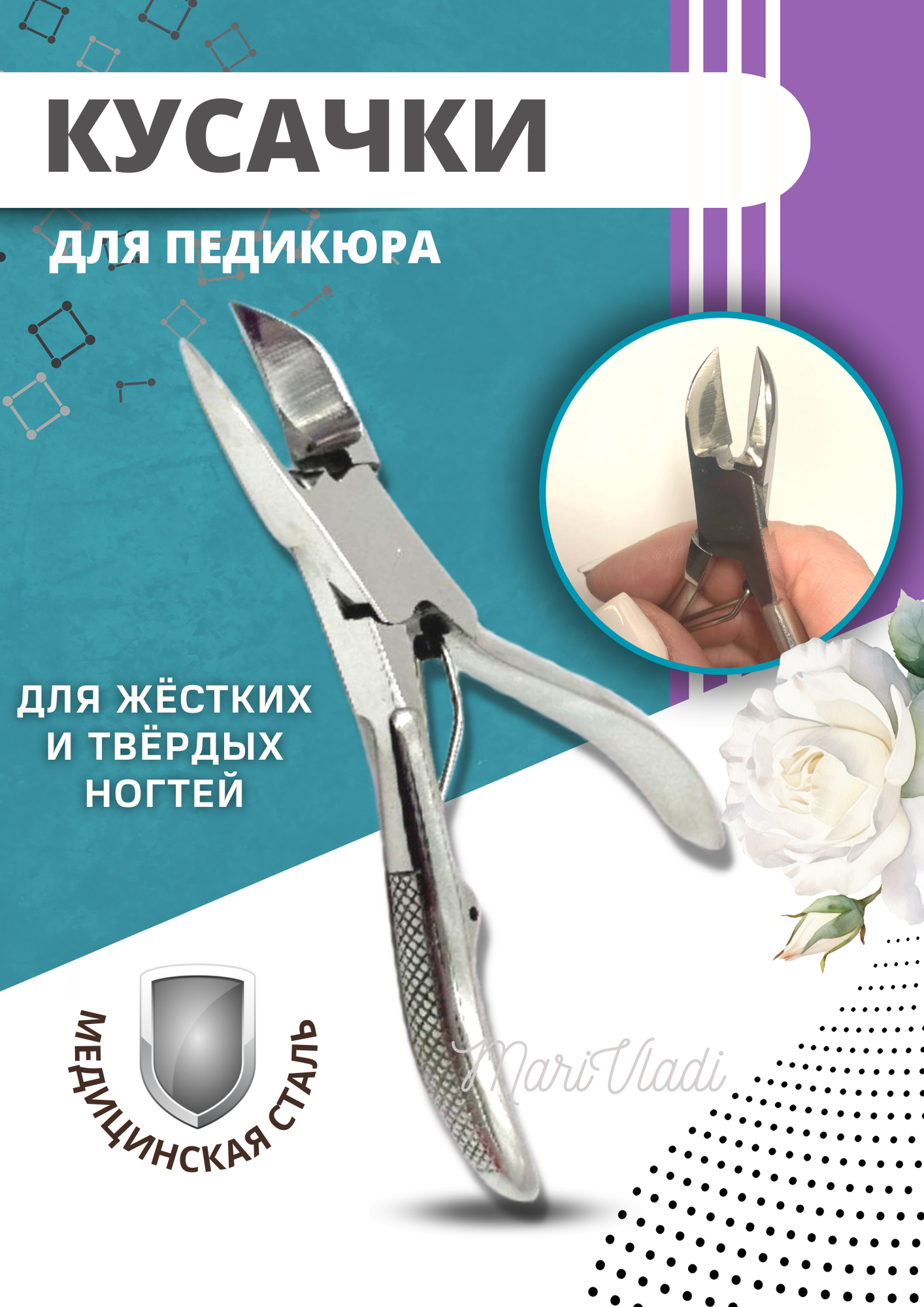 Педикюрные кусачки для твердых ногтей, для вросшего ногтя