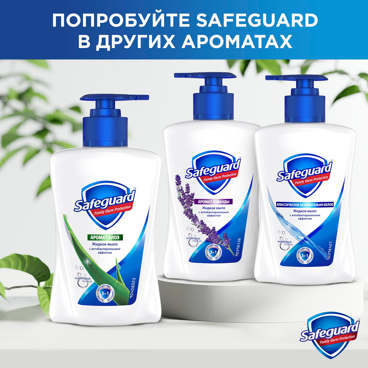 Жидкое мыло Safeguard с Алоэ, 225 мл - фото №13