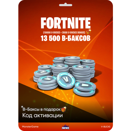 Игровая валюта Fortnite 13 500 В-Баксов 13 500 V-Bucks Подарок 979900₽