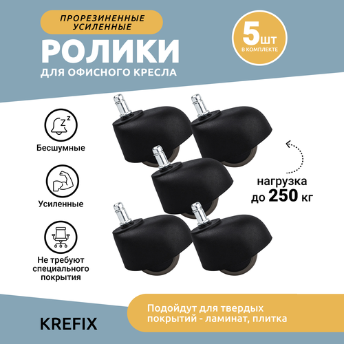 Прорезиненные усиленные ролики 5шт 250кг