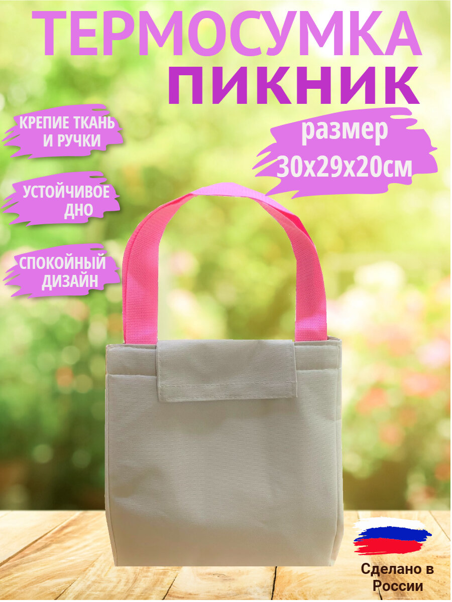 фото Сумка-термо с клапаном