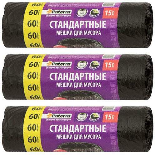Мешки для мусора, Paterra, стандартные черные, 60 л, 10 мкм, 15шт, 3 рулона