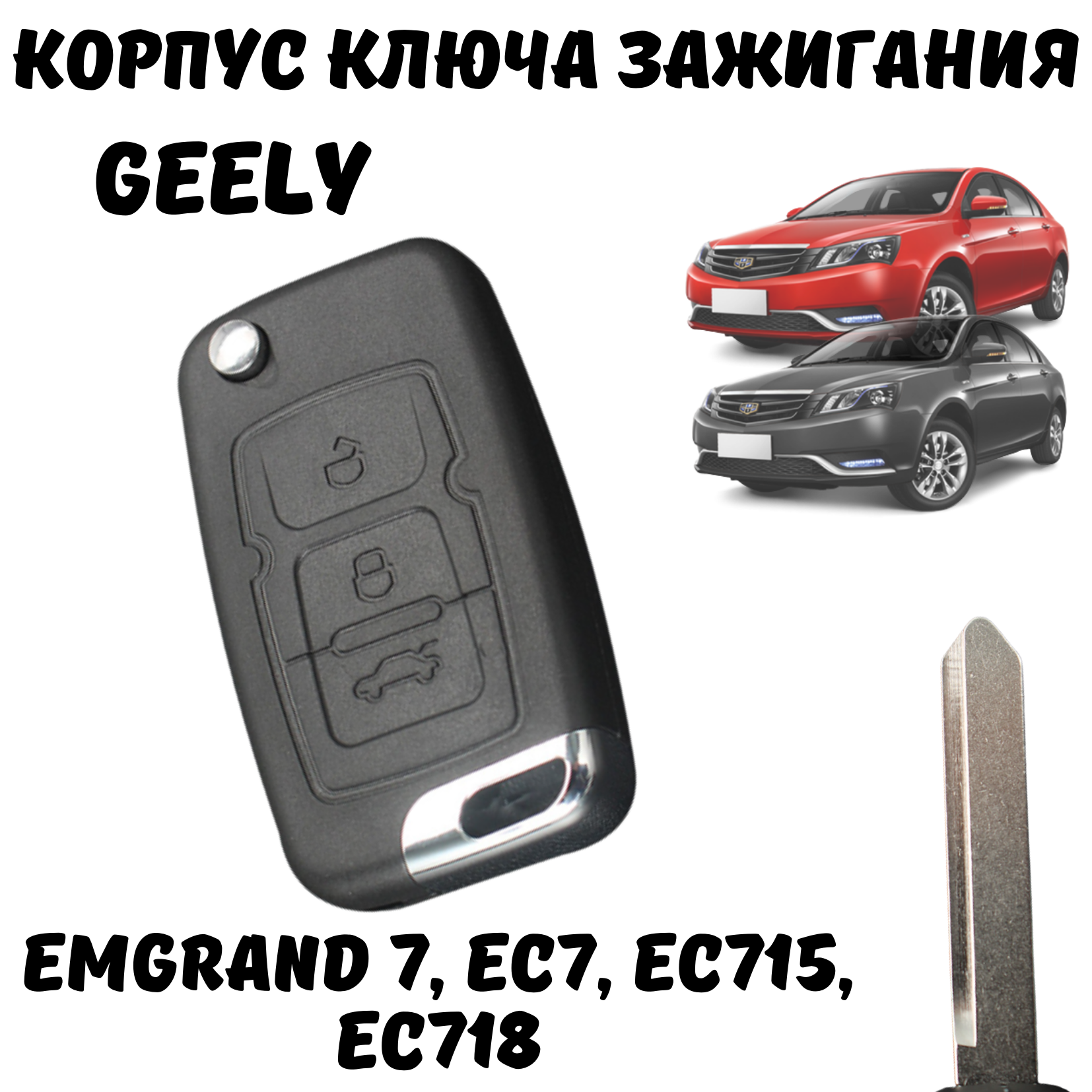 Корпус ключа зажигания Geely Emgrand 7 EC7 EC715 EC718 3 кнопки