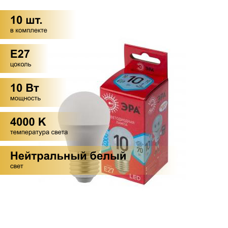 (10 шт.) Светодиодная лампочка ЭРА ECO шар P45 E27 10W (800lm) 4000K 4K P45-10W-840-E27 R 90х45