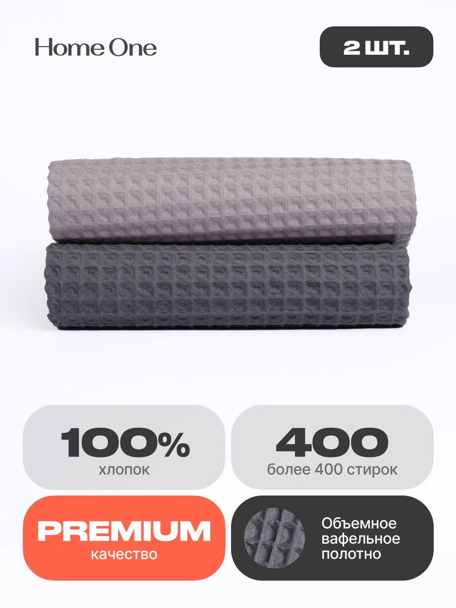 фото Полотенце банное вафельное Home One, набор 70х140 (2шт)