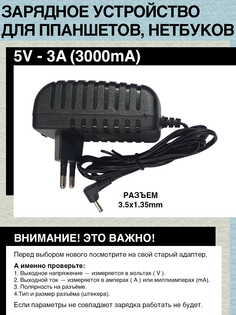 Зарядное устройство 5V - 3A. Разъём 3.5х1.35mm. Для ноутбуков планшетов и т. д