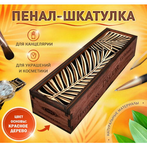 Пенал - шкатулка Woodenking из дерева для хранения канцелярии и бижутерии 