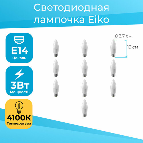 Комплект из 10 ламп - Светодиодная LED Лампа Eiko 3W/4100/E14