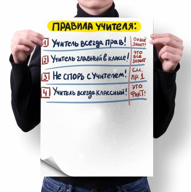 Плакат ко Дню учителя №2, А2