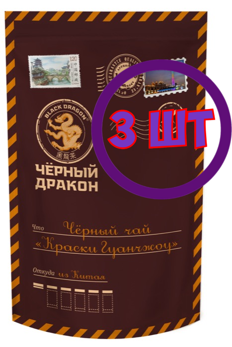 Чай черный листовой Черный Дракон письмо "Краски Чуанчжоу", 100 г (комплект 3 шт.) 0724999