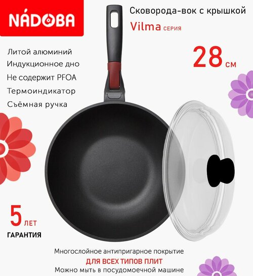 Сковорода вок с крышкой NADOBA 28см, серия 