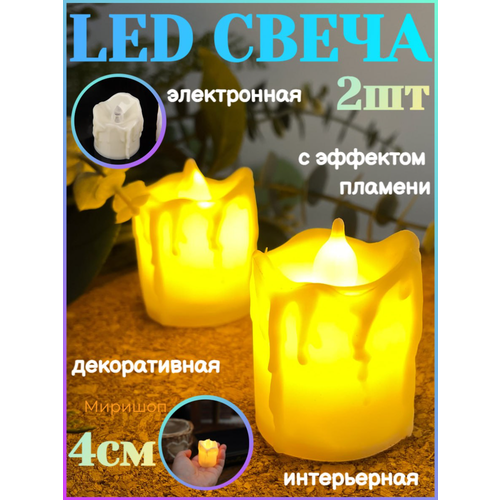 Led свеча электронная с эффектом пламени 4 см - 2 шт