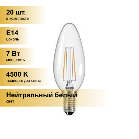 (20 шт.) Светодиодная лампочка General свеча E14 7W 4500K 4K 35x98 филамент (нитевидная), прозр. 646600