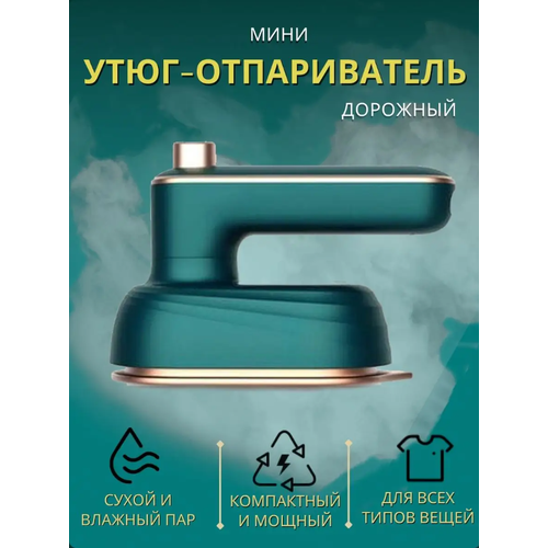 Электрический ручной отпариватель для одежды паровой дорожный портативный походный для путешествий увлажнитель дезинфекция 74900₽