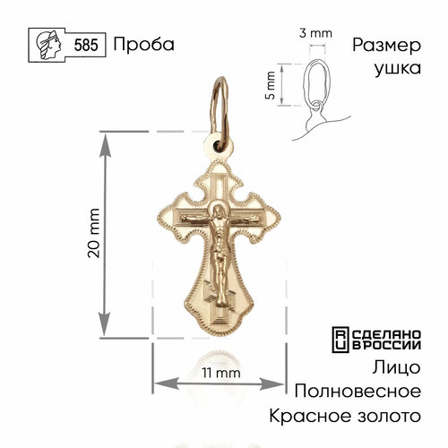 Крестик ВИКИ красное золото 585 проба красный 5518₽