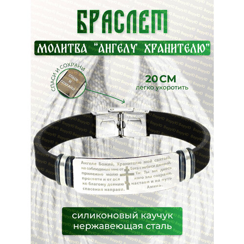 браслет широкий спаси и сохрани текст внутри Браслет, размер 20 см, серебристый, черный