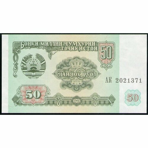 Таджикистан 50 Рублей 1994 год , UNC , Здание парламента , Душанбе набор из 9 банкнот таджикистан 1 1000 рублей 1994 год unc