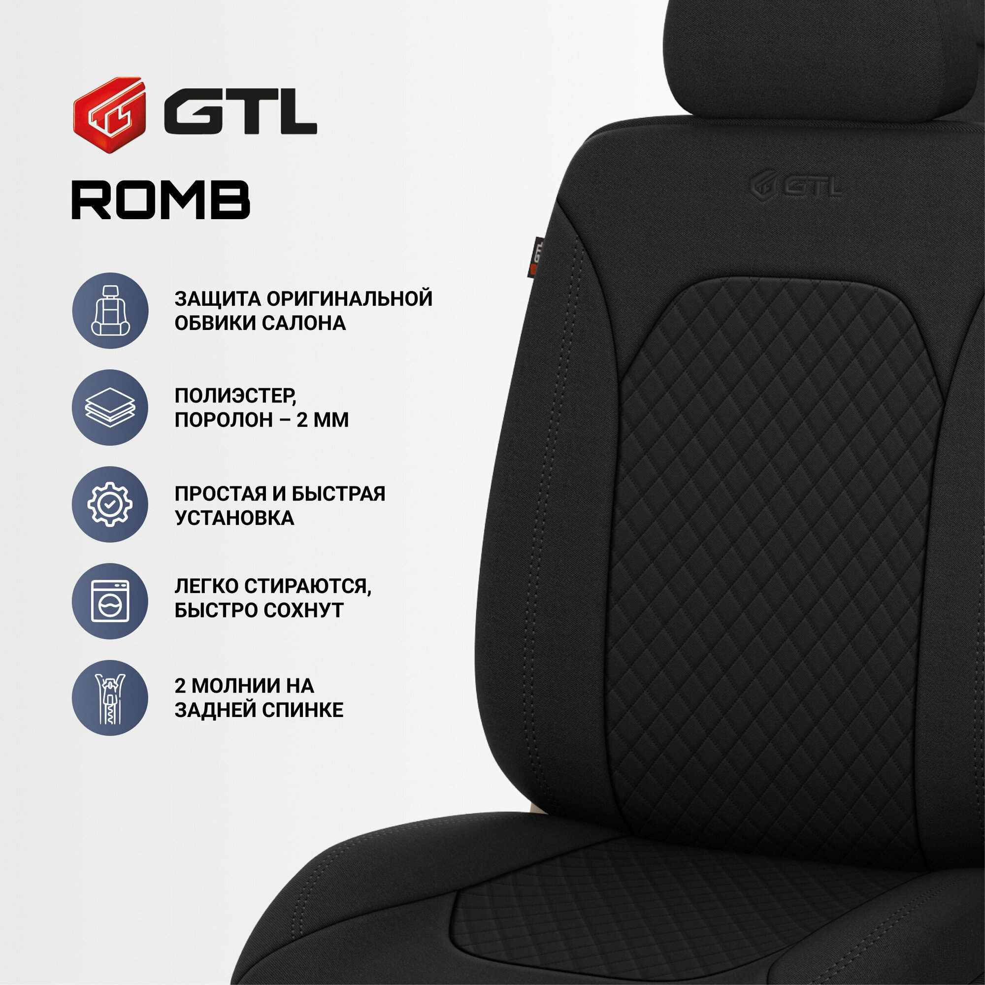 Чехлы GTL Romb (Черный), полиэстер + терморомб 132690