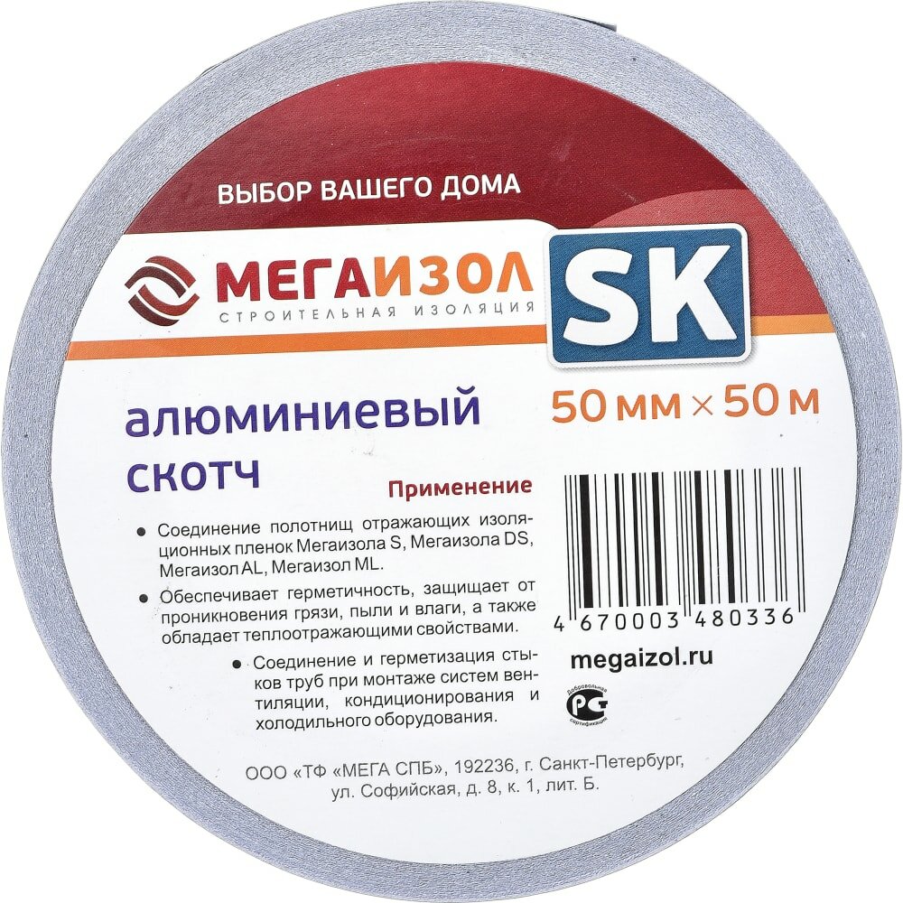 Мегаизол Алюминиевая клейкая лента SK 50м 3480336