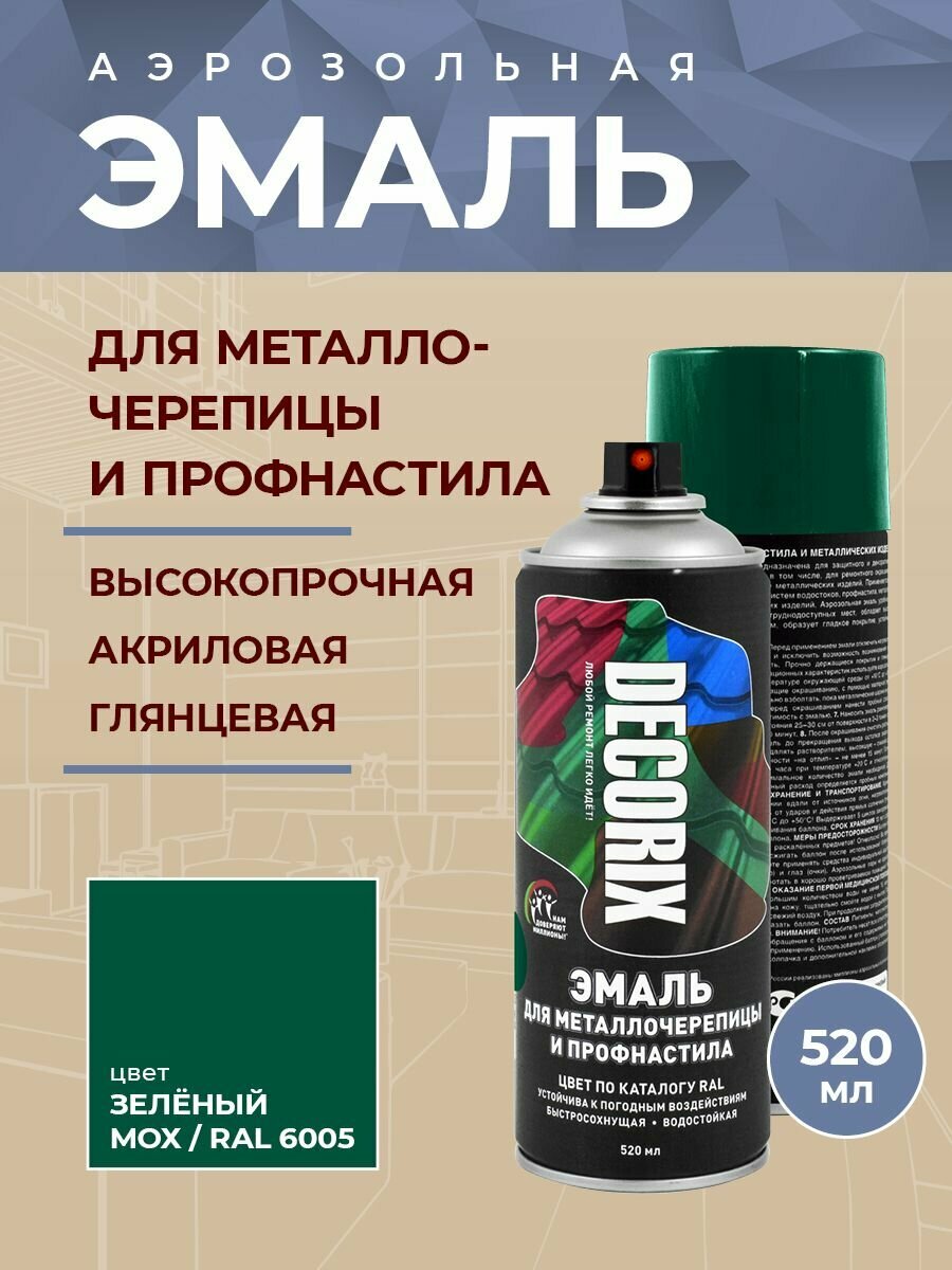 Эмалевая краска цвета мха РАЛ 6005 глянцевая — купить по низкой цене на ...