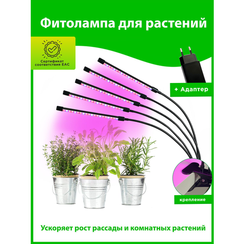 Светильник для растений LED / фитолампа на прищепке, проращивание рассады, USB адаптер в подарок, полный спектр света, таймер