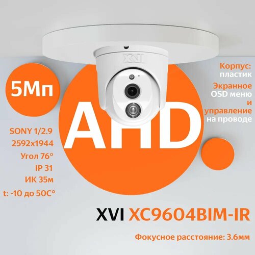 AHDTVICVI камера видеонаблюдения XVI XC9604BIM-IR 36мм 5Мп OSDменю ИК подсветка 387000₽