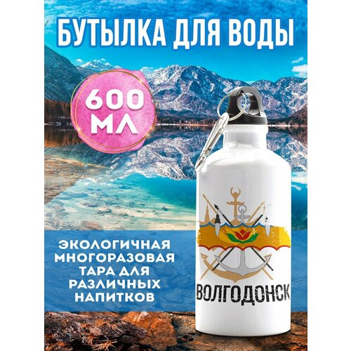 Бутылка для воды Флаг Волгодонск 600 мл