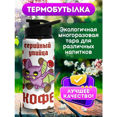 фото Бутылка для воды спортивная с принтом кофе 700 мл chappay