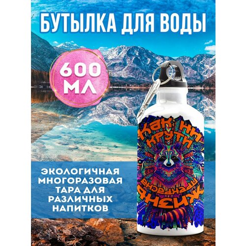фото Бутылка спортивная жизнь прекрасна филя