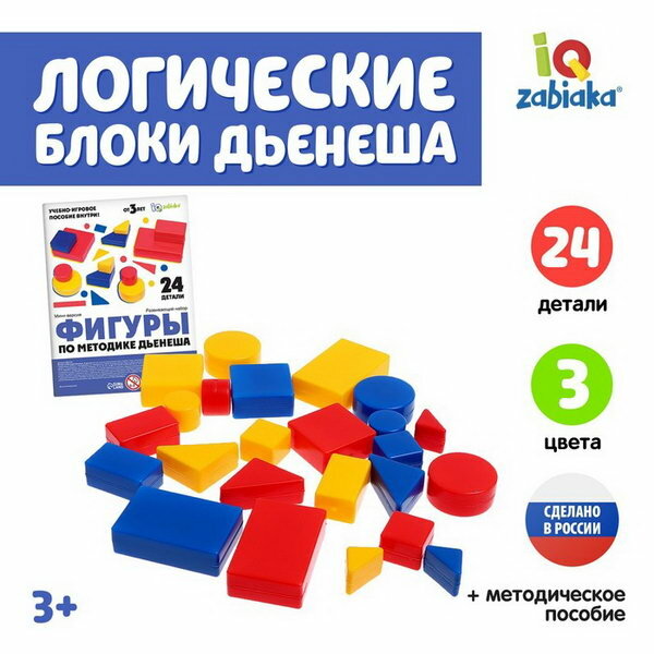 Учебно-игровое пособие "Логические блоки Дьенеша", 24 фигуры