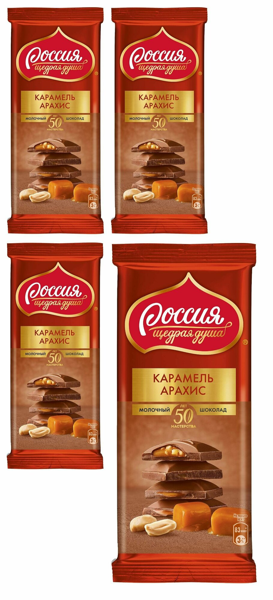 Плиточный шоколад, "Россия - Щедрая душа!", молочный, с карамелью и арахисом, 82г 4 шт