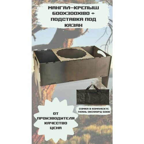 Мангал Крепыш 600х300х180 + Подставка