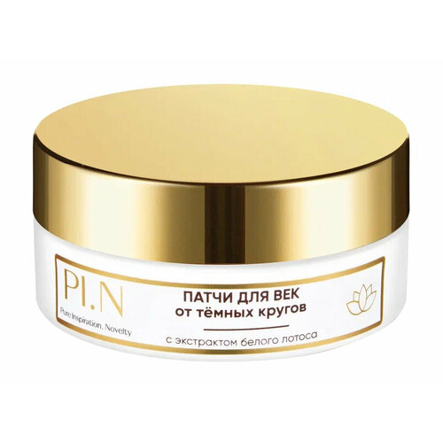 PI.N Патчи для глаз от темных кругов с эксрактом белого лотоса, 170 г