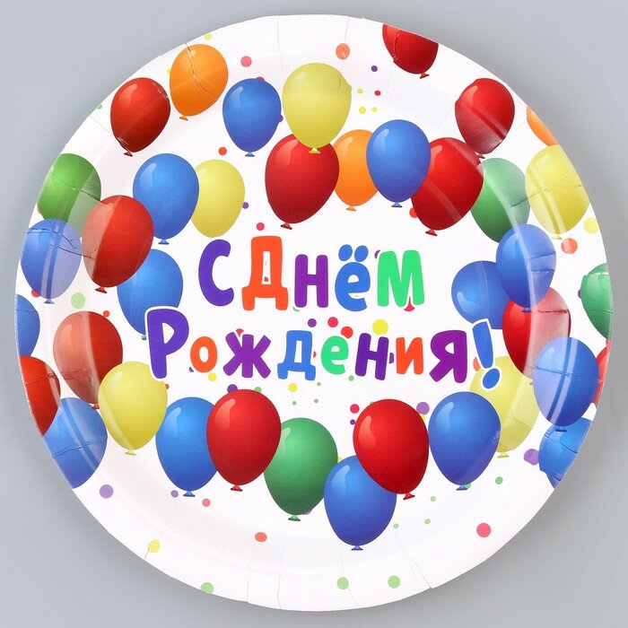 Тарелка бумажная «С днём рождения», шарики, в наборе 6 шт., 23 см - фотография № 1