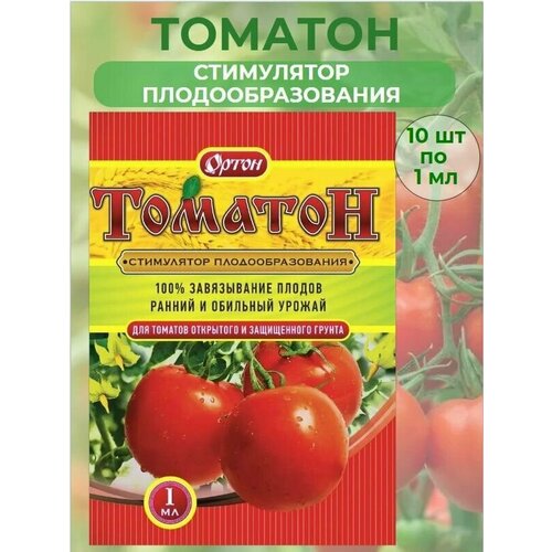 Стимулятор плодообразования Ортон Томатон, для томатов открытого и защищенного грунта 10 шт по 1мл. томатон 1мл ортон в заказе 10 шт