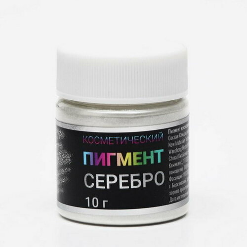 Пигмент Косметический Серебро Фр